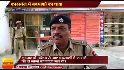 UP News II ruffians shot two men in Kasganj one died