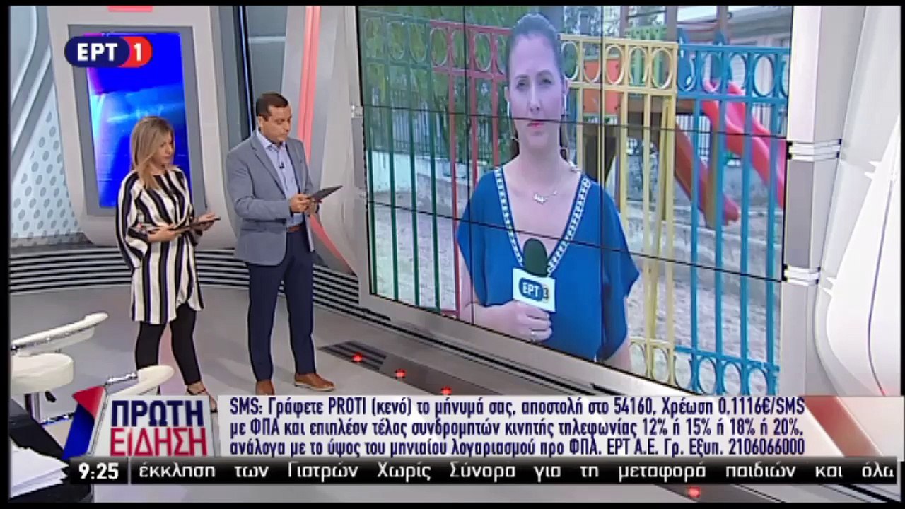 Βανδαλισμοί σε νηπιαγωγείο