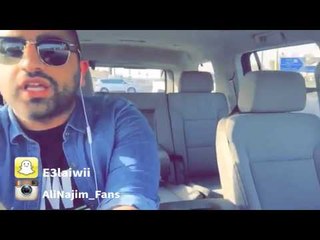 علي نجم - الاهتمام! - من سناب شات 21-09-2015