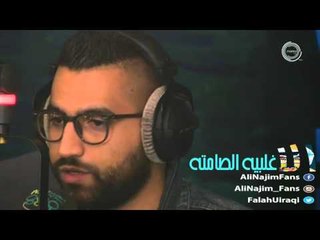 علي نجم - هذي شخصيتي - الاغلبيه الصامته 05-10-2015