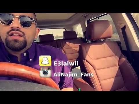 علي نجم - نصيحة لكل شخص عصبي - من سناب شات 09-11-2015