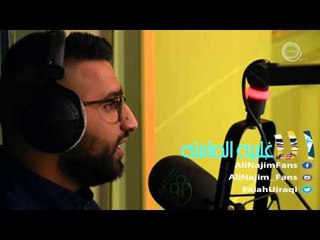 علي نجم - لاتسألوني عن اللي راح - الاغلبيه الصامته 18-10-2015