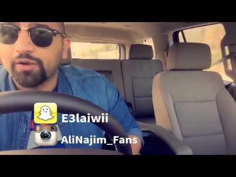 علي نجم - لاتتحسف على اي شخص عطيته اكبر من حجمه - من سناب شات 02-11-2015