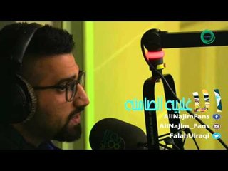 علي نجم - يلقبوني العاشق - الاغلبيه الصامته 29-11-2015