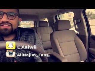 علي نجم - لاتلومني على تصرفاتي! - من سناب شات 06-12-2015