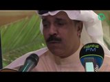 عبدالله الرويشد - وطن عمري 2017 | حصرياً على الديوانية Marina FM 90.4