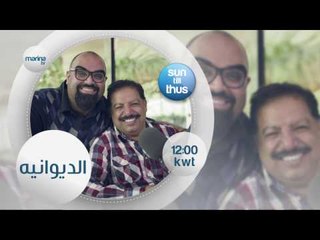 Best of Dewaniya  أفضل المقاطع لبرنامج الديوانية | الاسبوع الثالث من شهر يناير ٢٠١٧