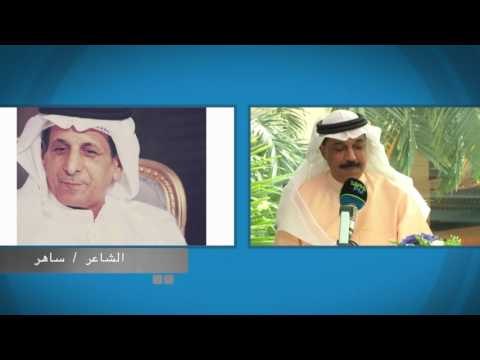 مداخلة الشاعر ساهر - الديوانية مارينا اف ام 90.4