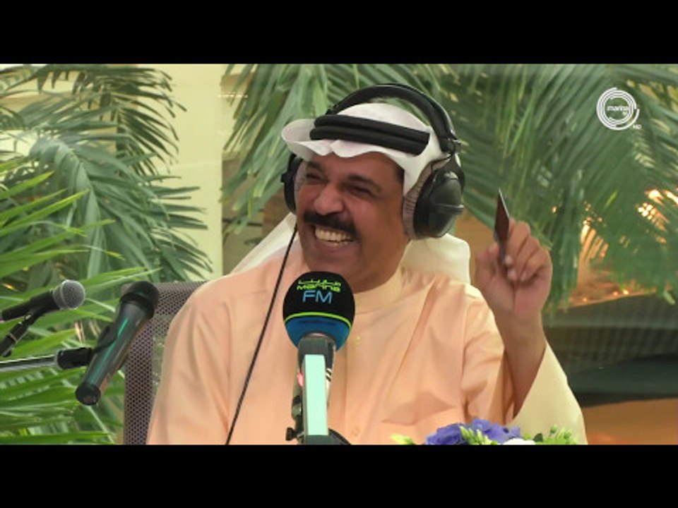 عبدالله الرويشد و الكاميرا الصفرا- الديوانية مارينا اف ام 90.4