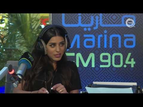 الفنانة صمود ضيفة برنامج #أمابعد (مع علي نجم) Marina Fm 90,4