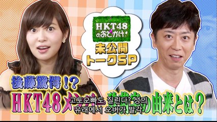 161208 HKT48 no Odekake! ep195