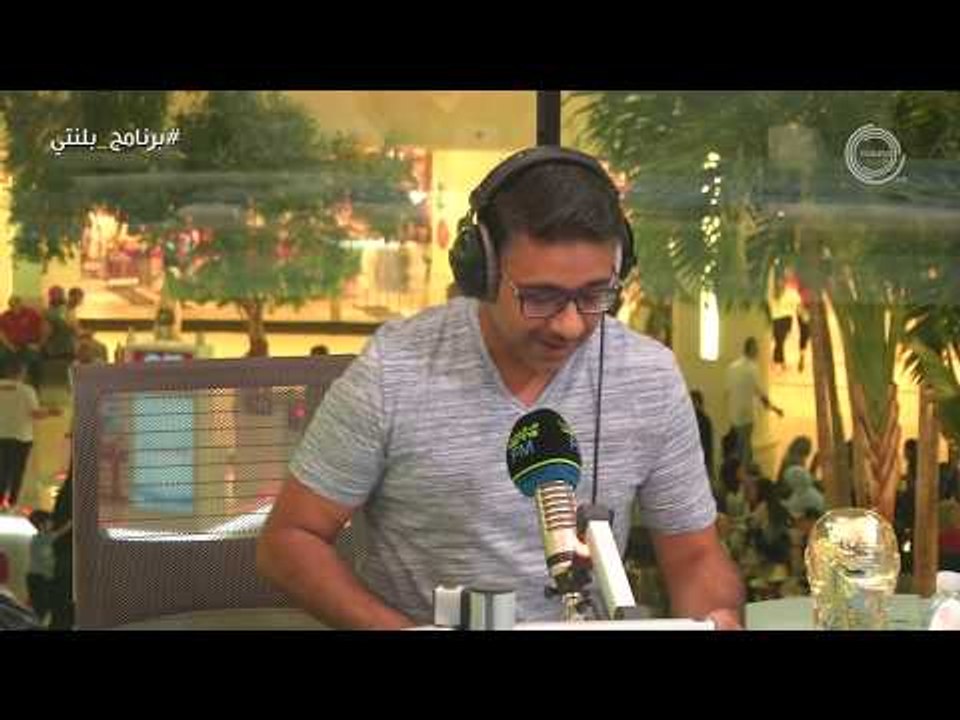 برنامج بلنتي مارينا اف ام - الحلقة 30