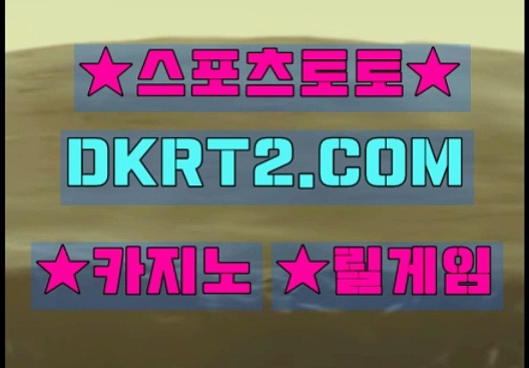 인터넷카지노 DKRT2쩜 C0M