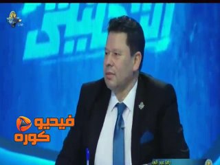 تصريح ناري من رضا عبدالعال تجاه تركي ال الشيخ في قناة بيراميدز