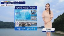 [내일의 바다낚시지수] 9월19일 소조기 바다 평온 다만 남해안,제주 높은 너울 주의 / YTN