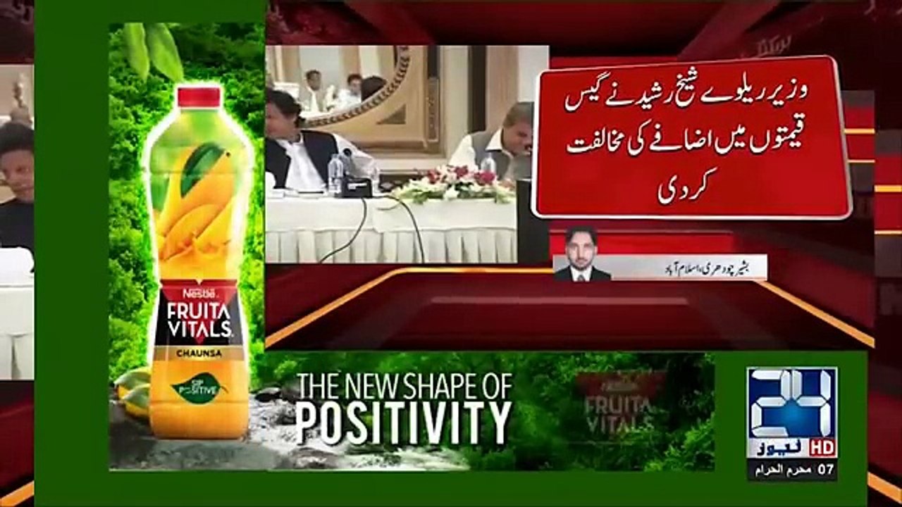 Railways Minister Sheikh Rasheed Rejected Gas Prices