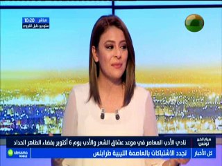 نادي الأدب المعاصر في موعد عشاق الشعر و الأدب يوم 6 أكتوبر بفضاء الطاهر الحداد