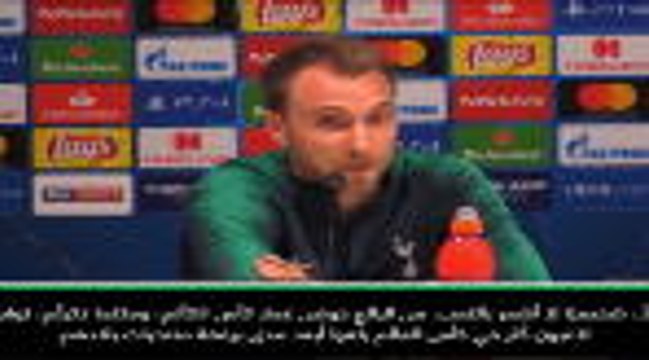 عام: دوري أبطال اوروبا: لاعبو توتنهام جاهزون تمامًا لموقعة إنتر- إريكسن