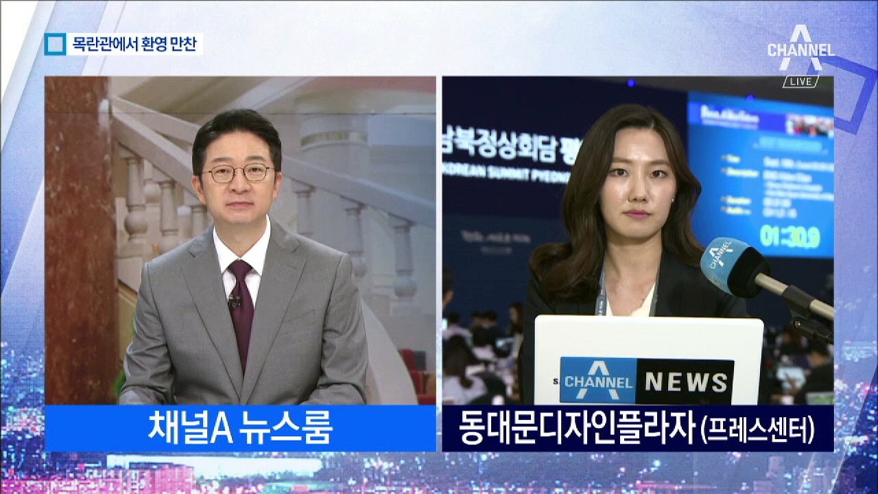 목란관에서 환영 만찬…예정보다 30분 넘게 회담