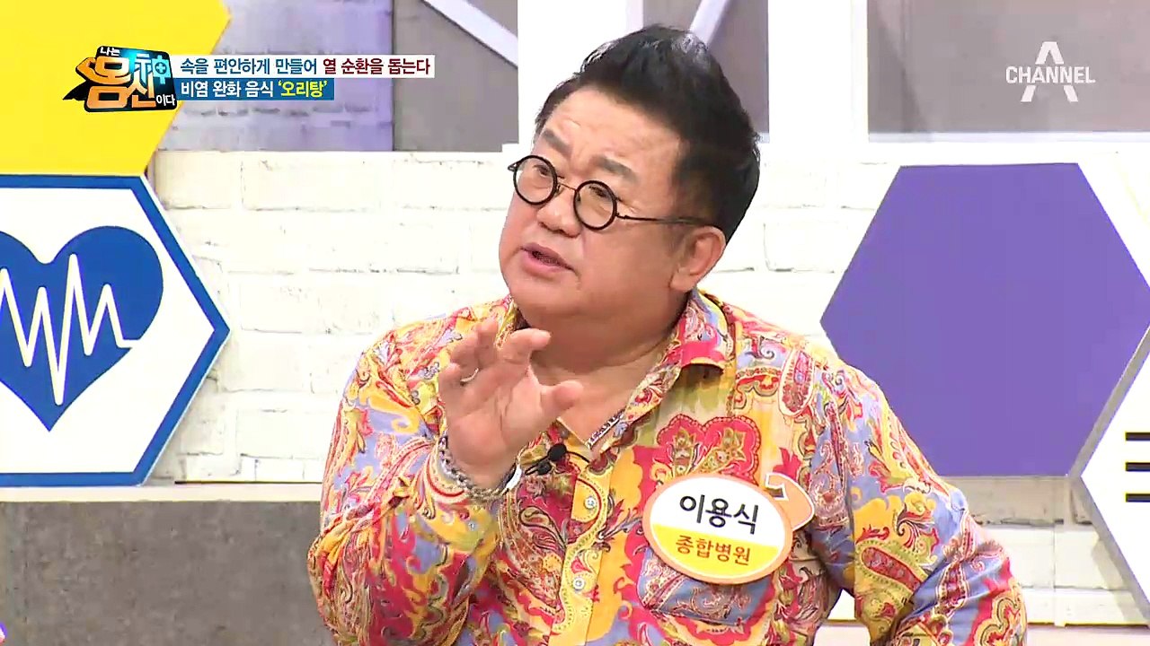 비염을 완화시키는 '오리탕' 요리 레시피 공개!