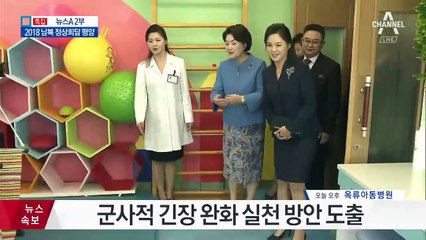 정상회담, 2시간 동안 진행…장소는 ‘노동당사’
