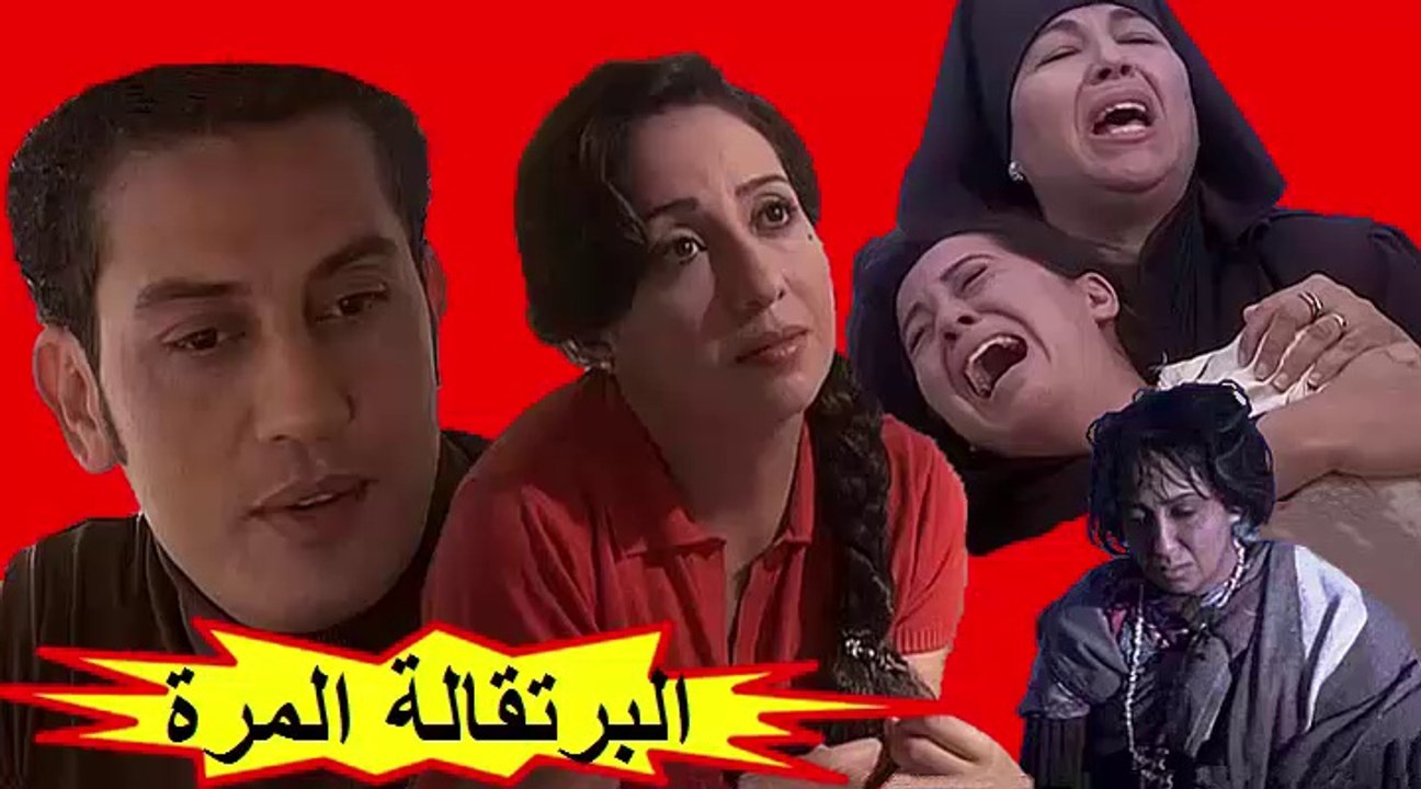 فيلم الدراما المغربي "البرتقالة المرة  " الفصل...