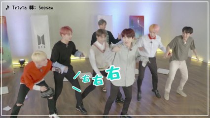 【中字】BTS全員一起跳SEESAW【防彈少年團 BTS】