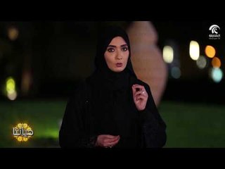 برنامج حياتنا 2 -  صفاء القلوب