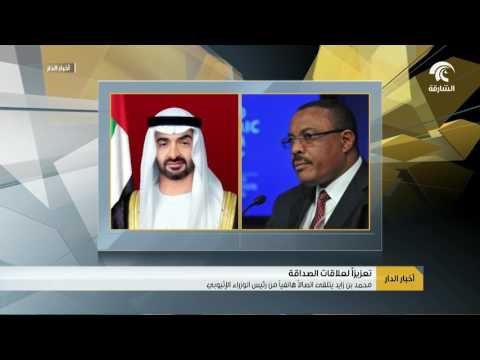 محمد بن زايد يتلقى اتصالاً هاتفياً من رئيس الوزراء الإثيوبي