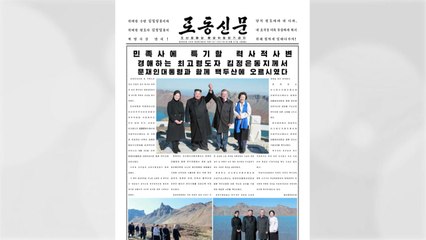 北, 정상회담 상세 보도..."백두산 등정은 역사적 사변" / YTN