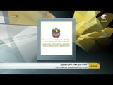 الإمارات تدين الهجوم الإرهابي في شمال سيناء