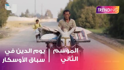 ترشح فيلم "يوم الدين" لجائزة عن أفضل فيلم أجنبي في سباق الأوسكار
