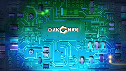 Фиксики новые серии - Тренажер, Сито, Микробы - Сборник мультиков для детей