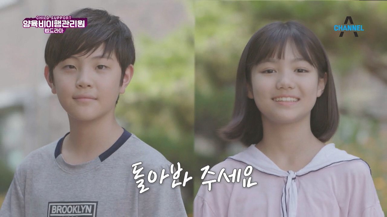 [양육비이행관리원 예고] 사랑이 찾아오고 떠날 때..돌아봐주세요~돌봐주세요 / 채널A