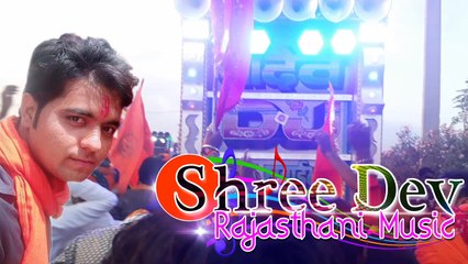 Shree Dev Rajasthani Music!!Dj Dance Dhamaka- Asind
