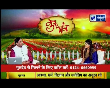 क्या आपकी कुंडली में है अमीर बनने का योग्य, जानिए Guru Mantra में GD Vashisht के साथ