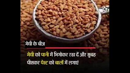 खूबसूरत बाल पाने के लिए अपनाए ये घरेलू नुस्खे