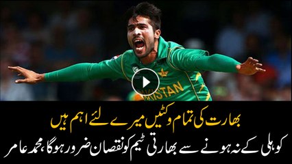Amir aims to get back in wickets in India match