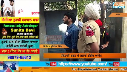 ਬਲਾਕ ਸੰਮਤੀ ਚੌਣਾਂ ਨੂੰ ਲੈਕੇ ਸਾਧੂ ਸਿੰਘ ਧਰਮਸੋਤ ਤੇ ਲੱਗੇ ਵੱਡੇ ਇਲਜਾਮ | Dharmsot | Election 2018