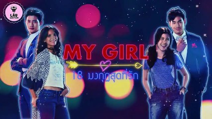My Girl Thailand 2018 Episode 20 - My Girl 18 มงกุฎสุดที่รัก 20