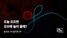 [을지로 3가 을지로 OF] 오늘 오프면 오브에 놀러 올래?