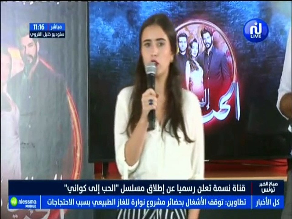 صباح الخير ماڨ : قناة نسمة تعلن رسميا عن إطلاق...