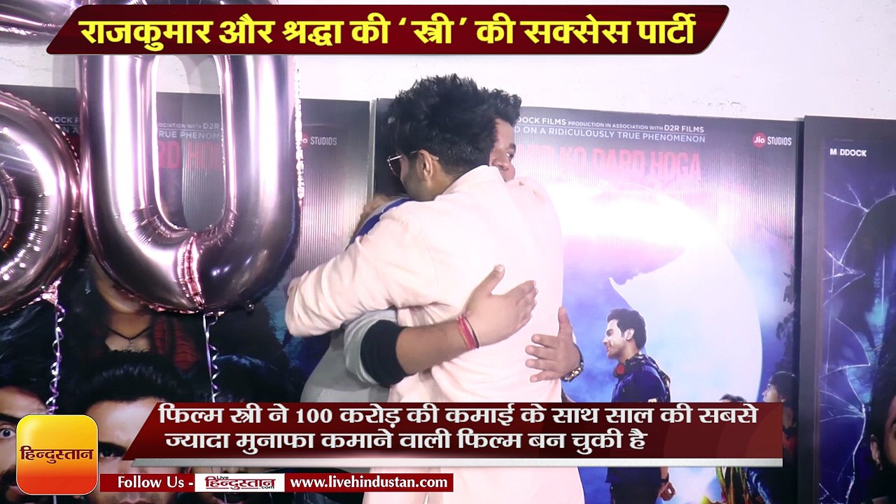 Stree success party : Rajkummar Rao, Shraddha Kapoor have 100 crore reasons to celebrate