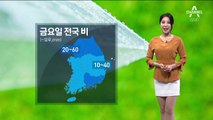 [날씨]밤 사이 곳곳 비…비 그친 뒤 가을 성큼