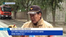 화학약품 보관창고 큰 불…주민 긴급 대피