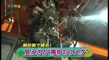 サイエンスＺＥＲＯ▽シリ―ズ原発事故（１８）新技術で挑め！見えざる廃炉のリスク 20180916