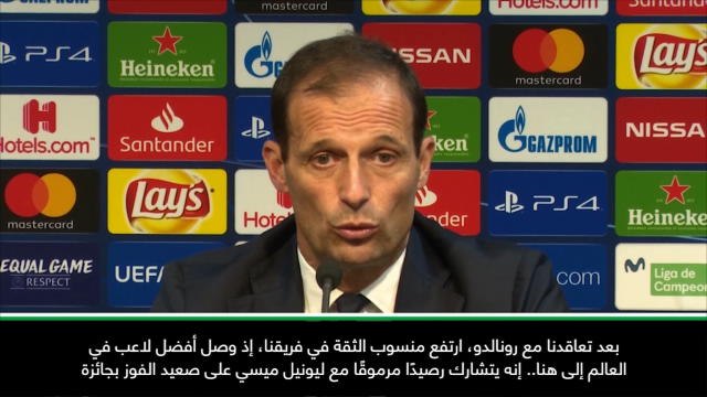 عام: دوري أبطال أوروبا: يوفنتوس أقوى بكثير رفقة رونالدو - أليغري
