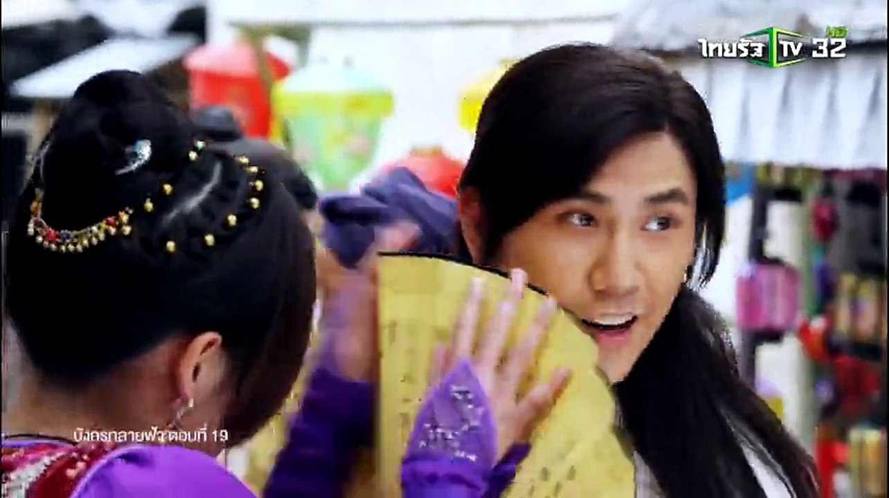 มังกรทลายฟ้า ตอนที่ 19 ล่าสุด
