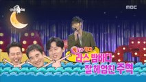 [HOT] Nam Joo-hyuk sung 'Yeosu Night Sea', 라디오스타 20180919