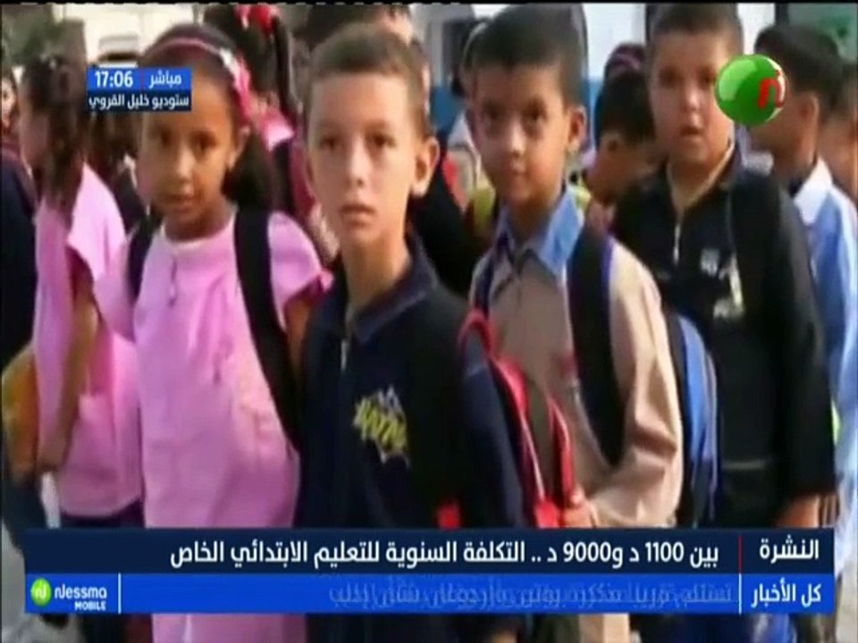نشرة أخبار الساعة 17:00 ليوم  الإربعاء 19 سبتمب...